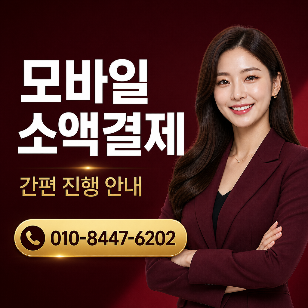 콘텐츠 이용료 현금화 상담 010-8447-6202